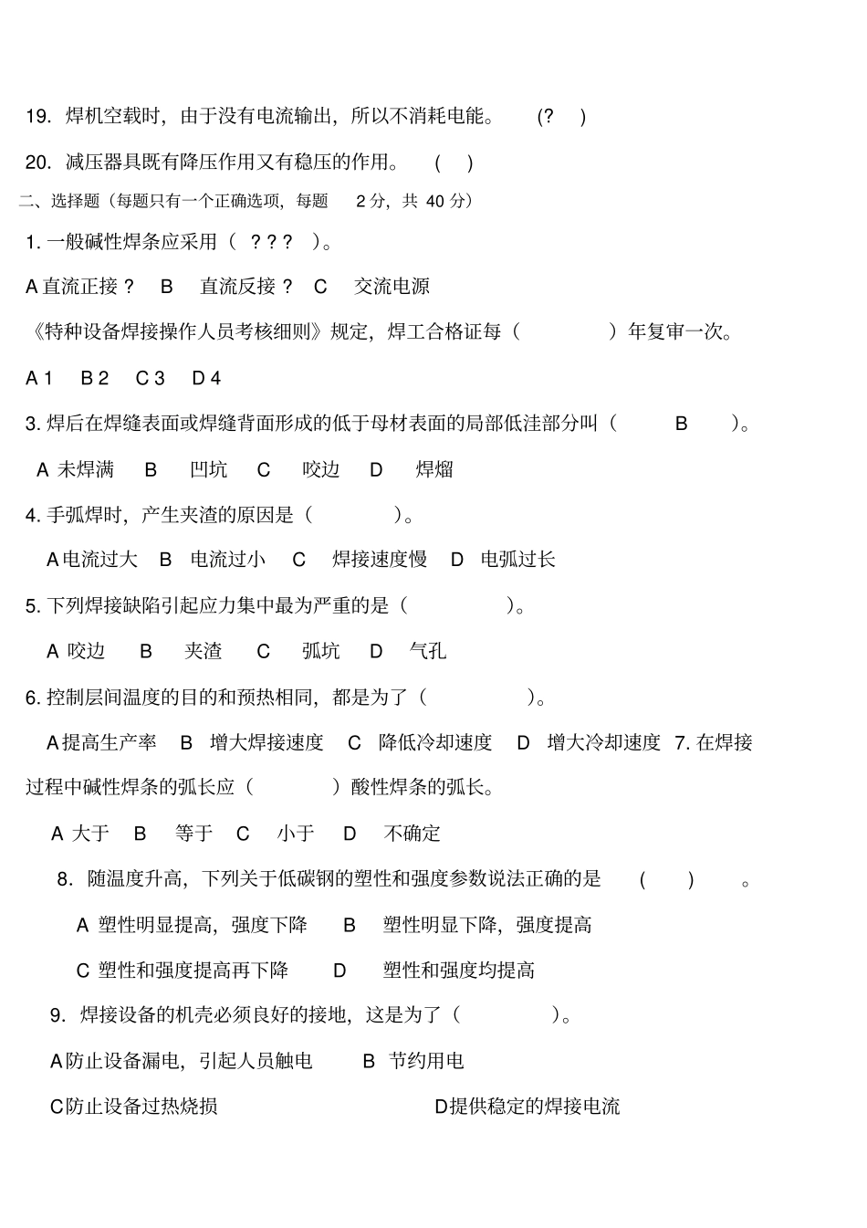 焊工考试试题_第2页