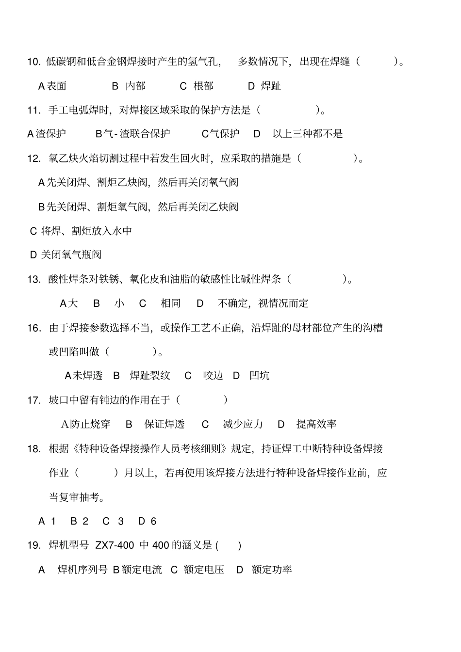 焊工考试试题_第3页