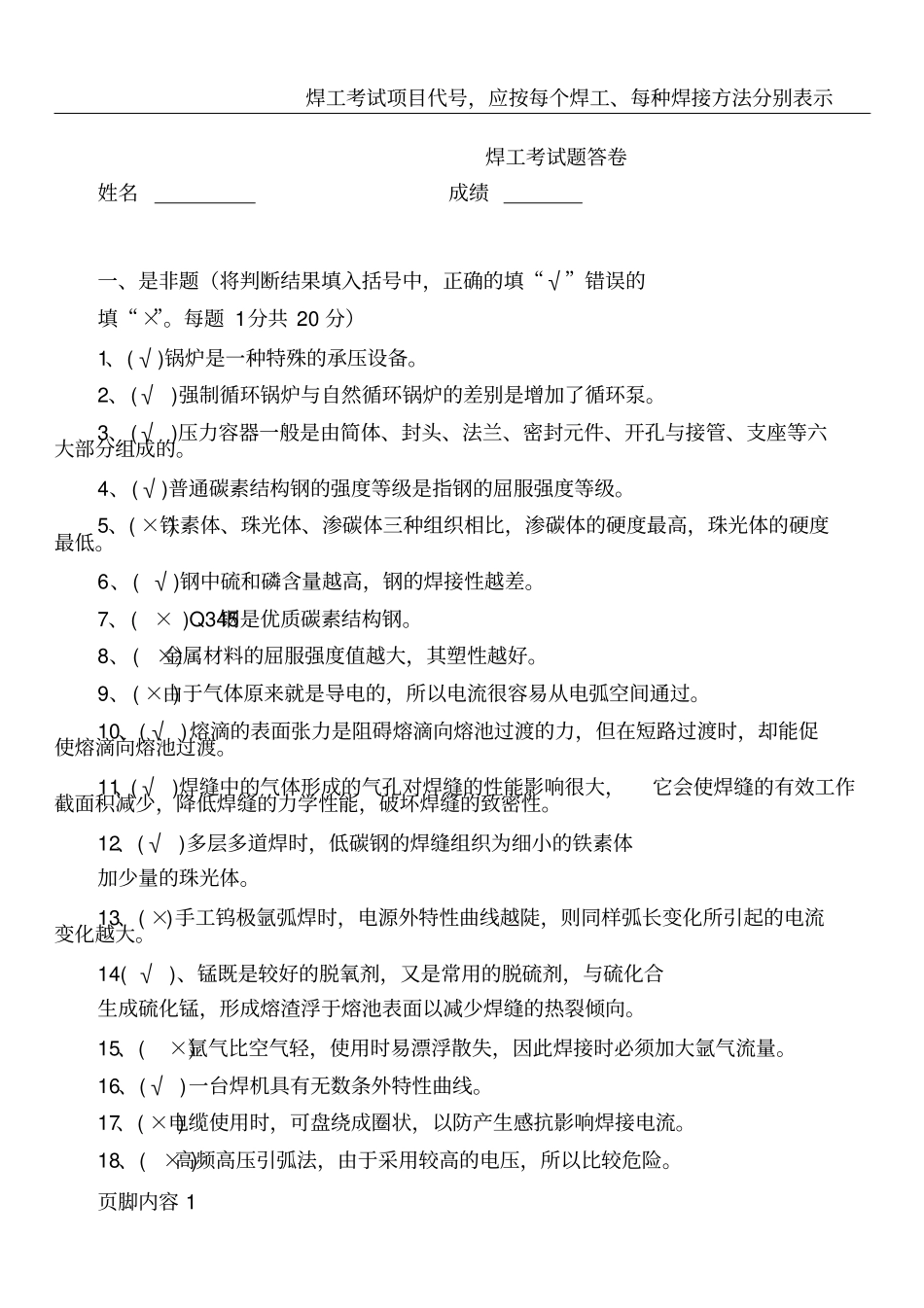 焊工考试题及答案_第1页