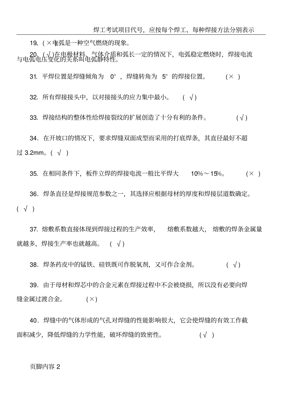 焊工考试题及答案_第2页