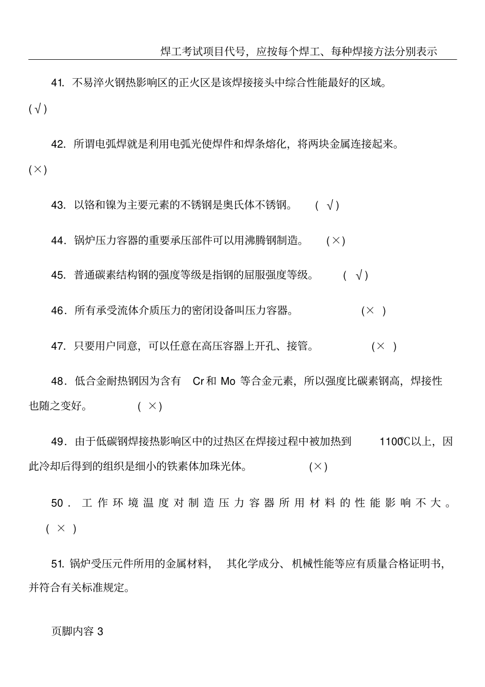 焊工考试题及答案_第3页
