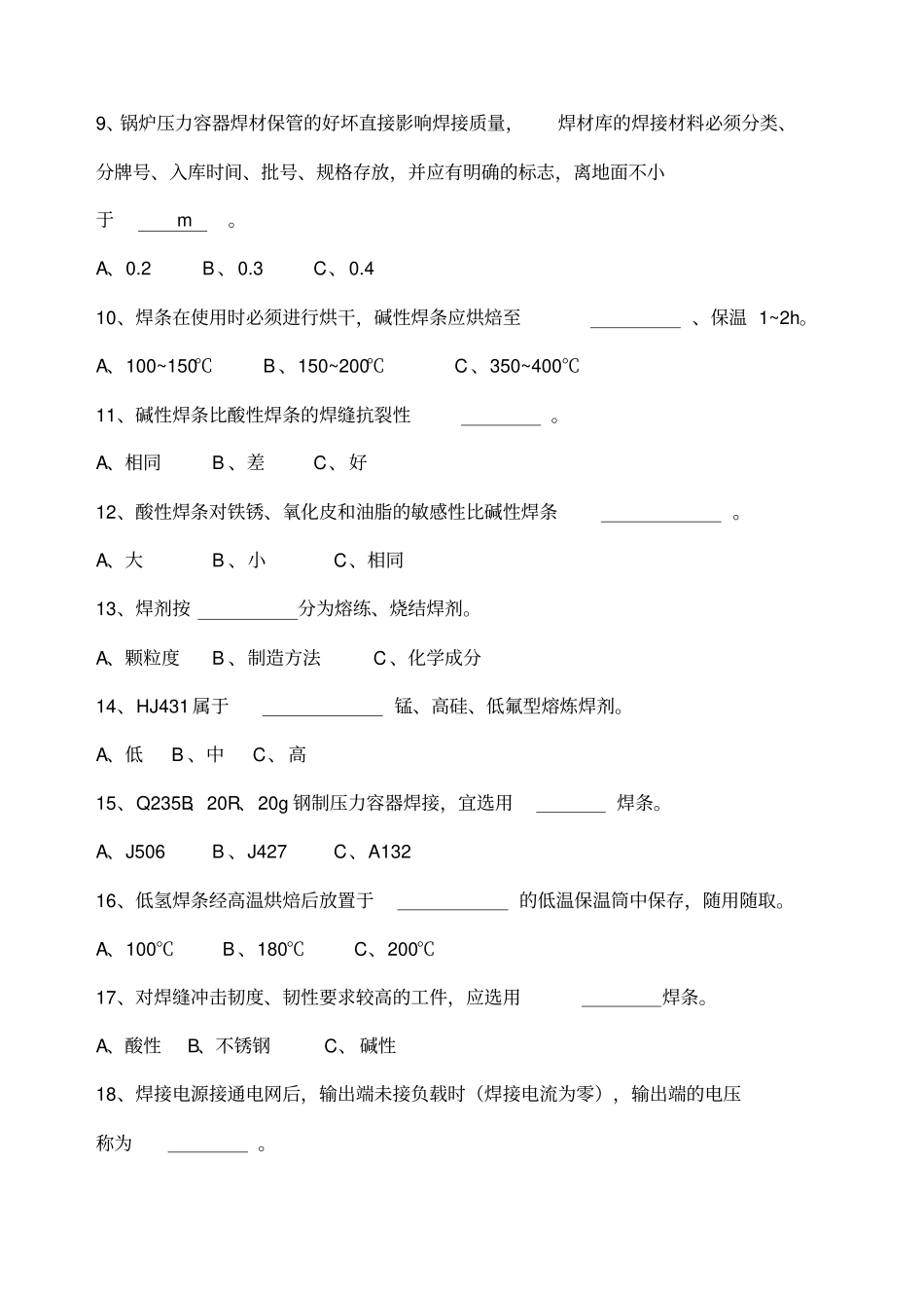 焊工考试基础知识试题_第2页