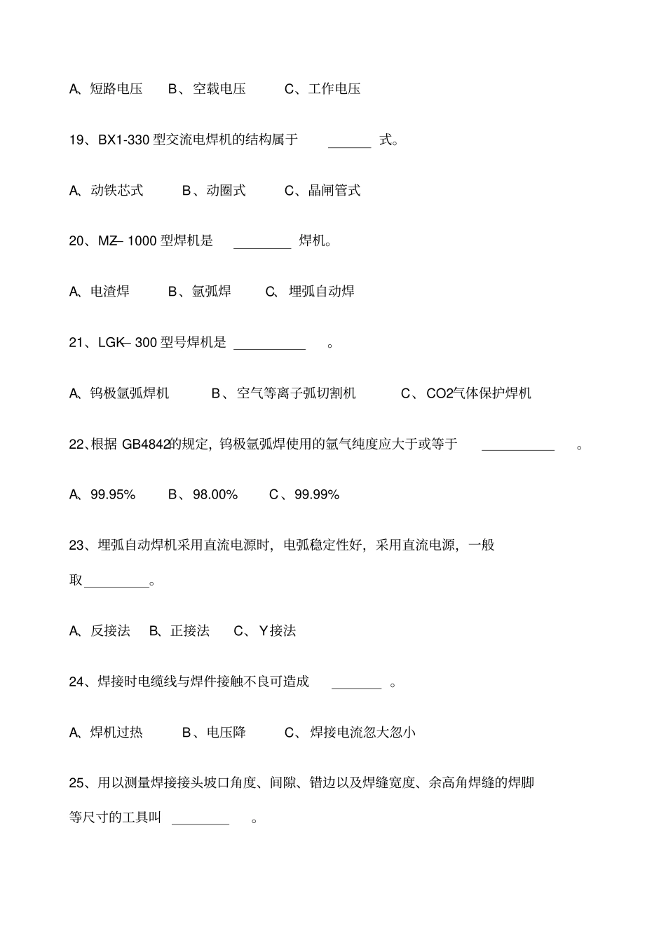 焊工考试基础知识试题_第3页