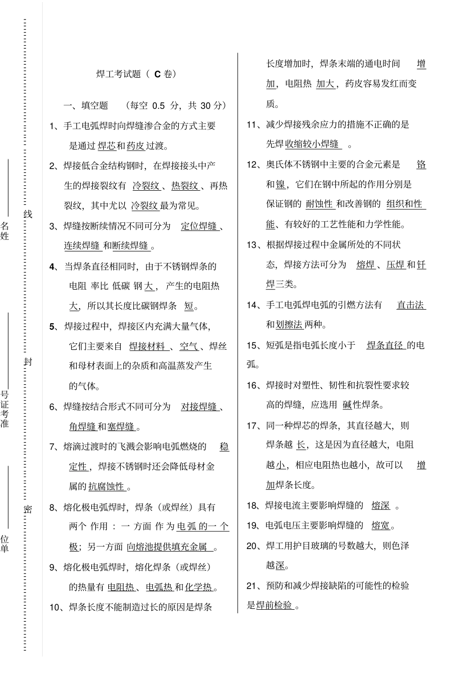 焊工职业技能考试题三_第1页