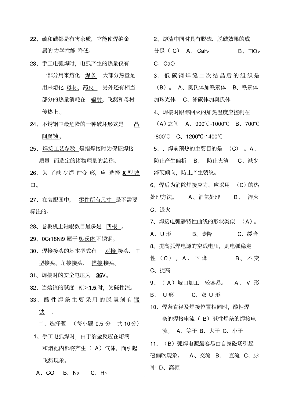 焊工职业技能考试题三_第2页
