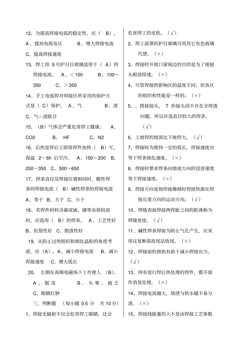 焊工职业技能考试题三_第3页