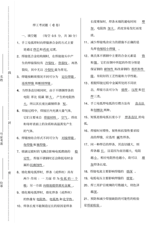 焊工职业技能考试题三
