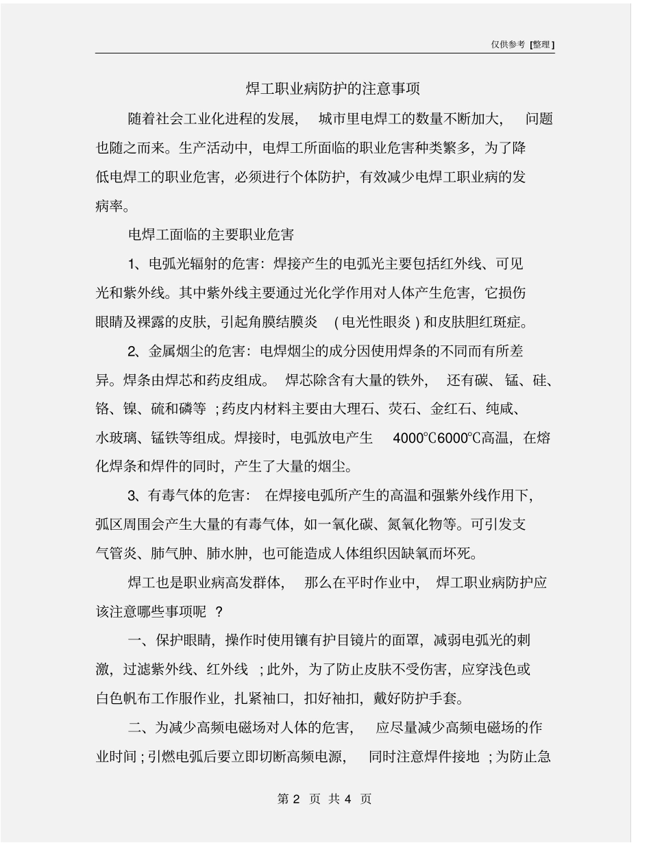 焊工职业病防护的注意事项_第2页