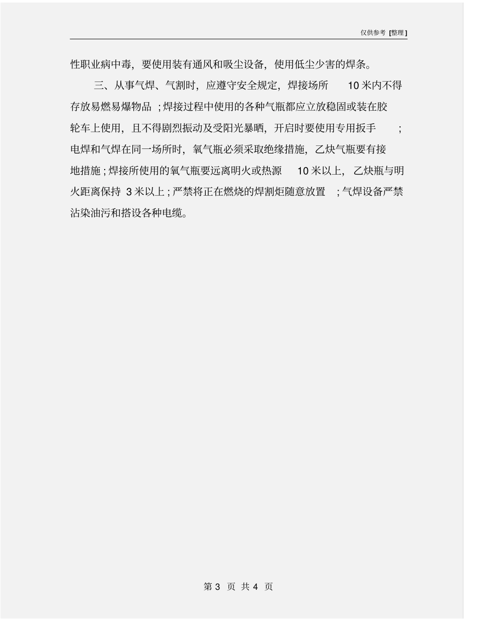 焊工职业病防护的注意事项_第3页