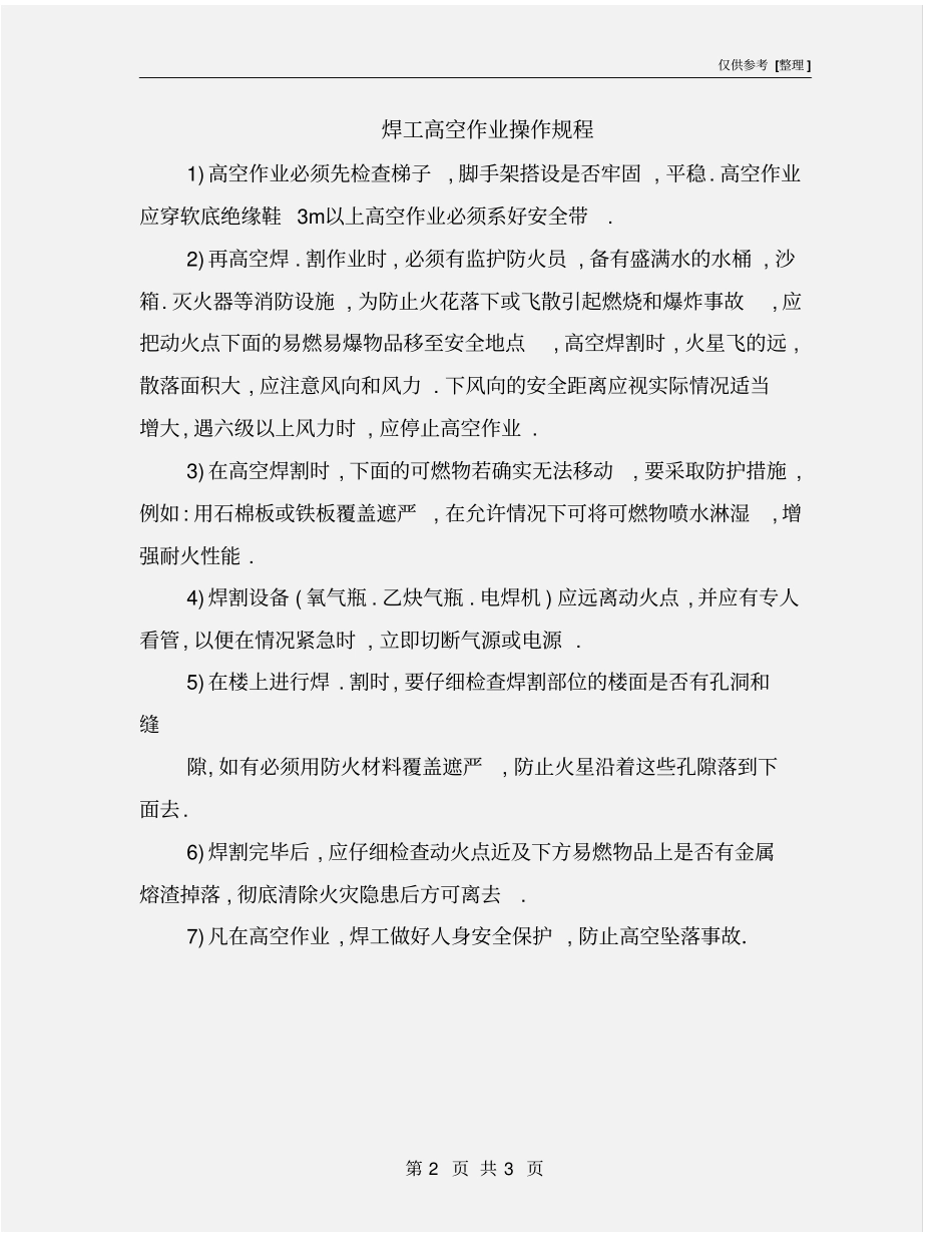 焊工高空作业操作规程_第2页