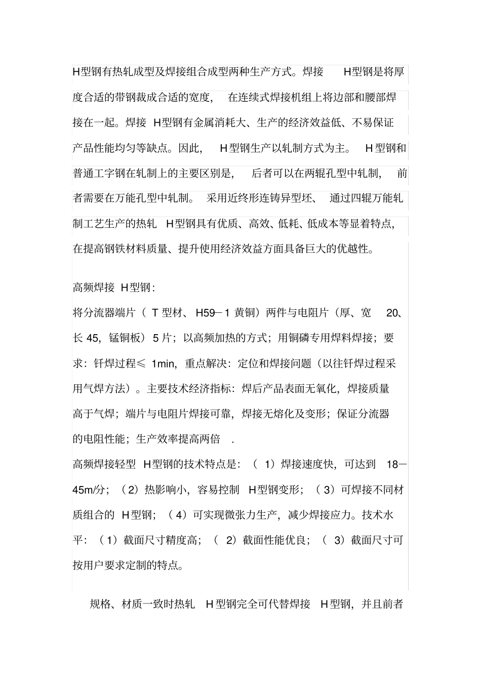 焊接H型钢与热轧H型钢_第3页