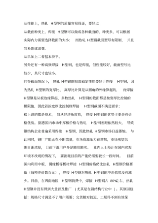 焊接H型钢与热轧H型钢