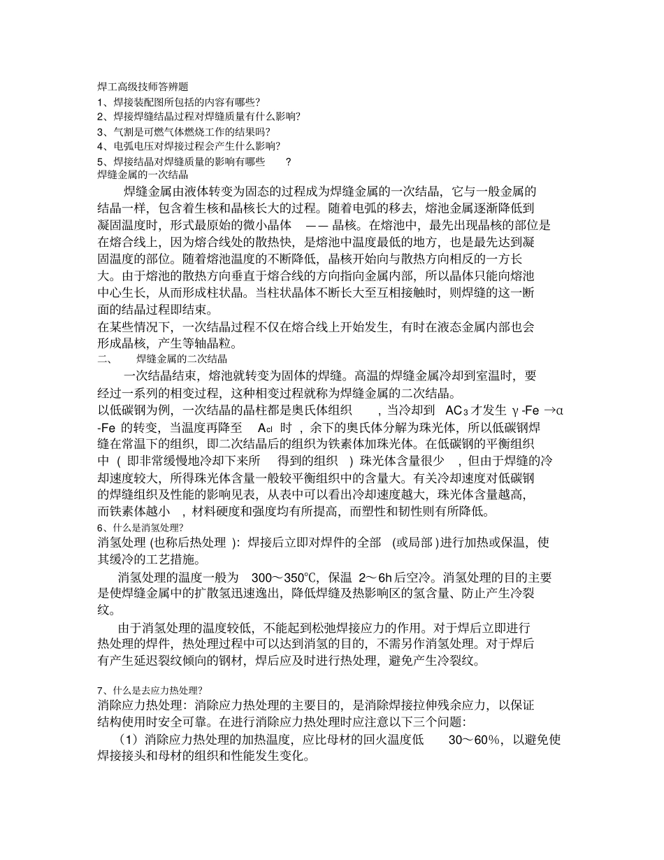 焊工高级技师答辨题_第1页