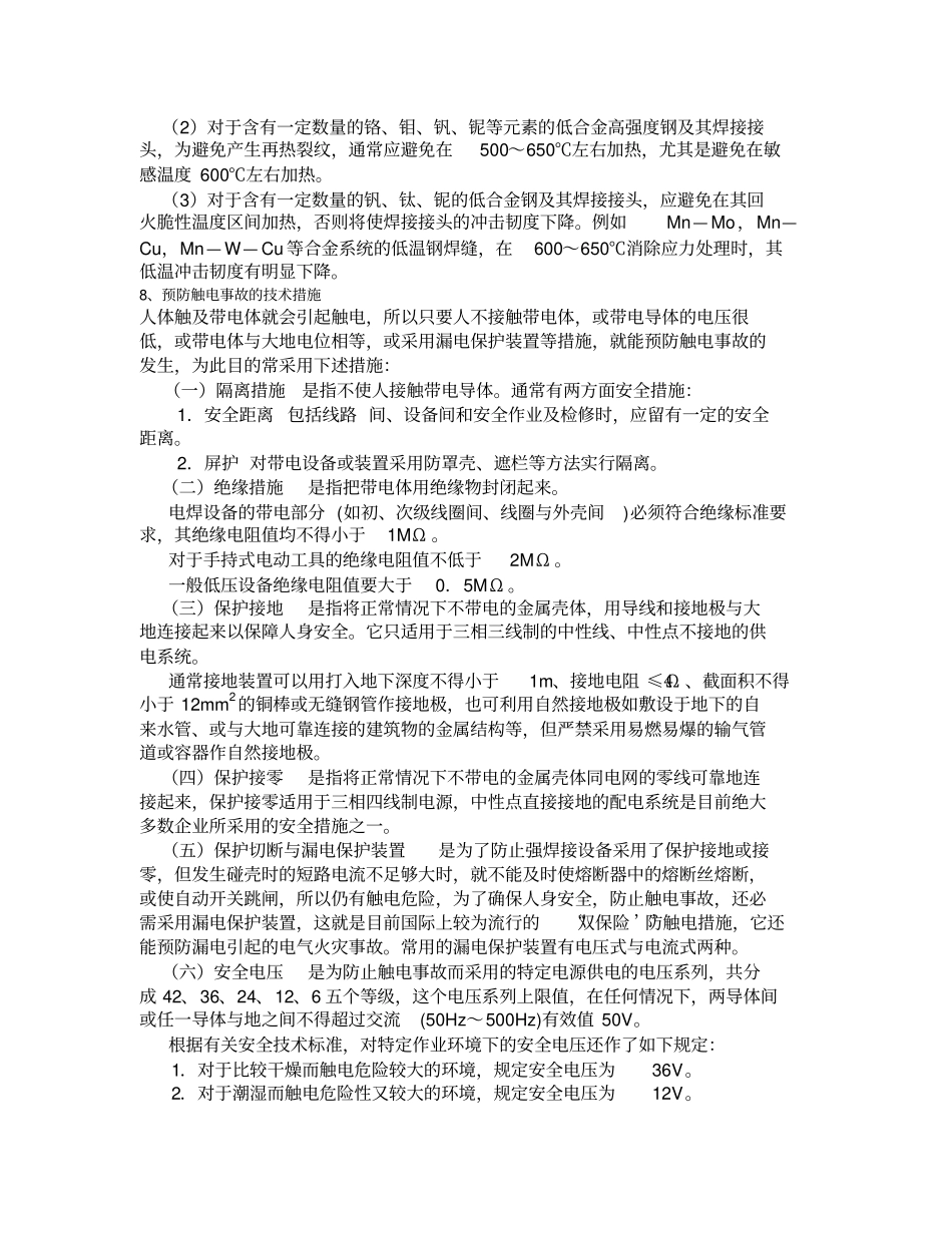 焊工高级技师答辨题_第2页