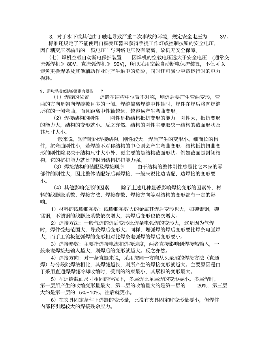 焊工高级技师答辨题_第3页