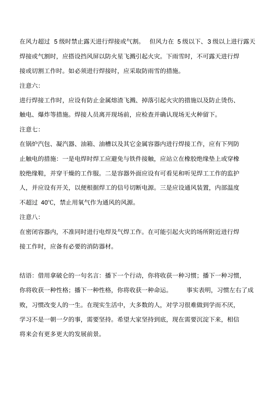 焊接、切割作业八项注意事项工程类精品文档_第2页