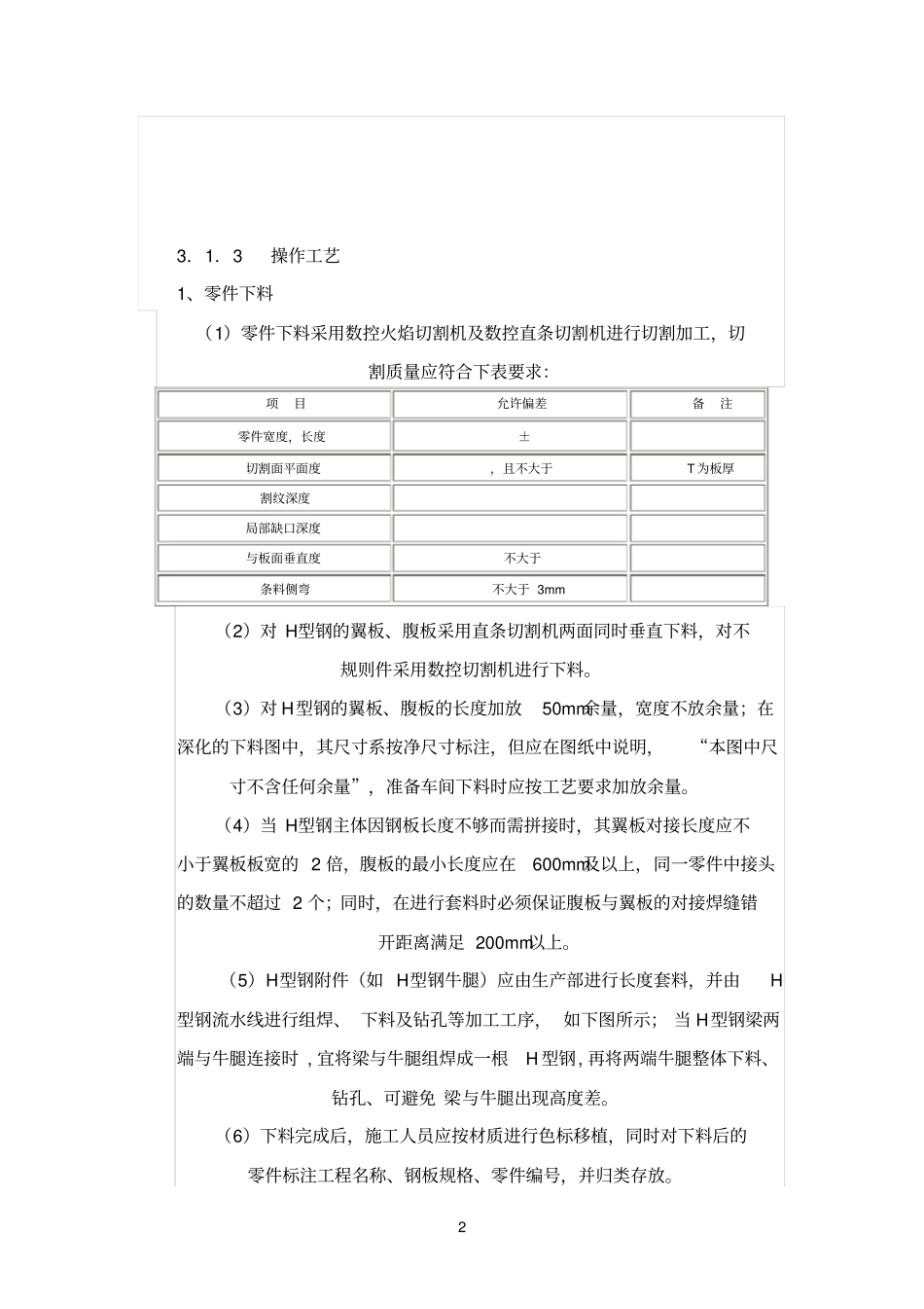 焊接H型钢组装_第2页