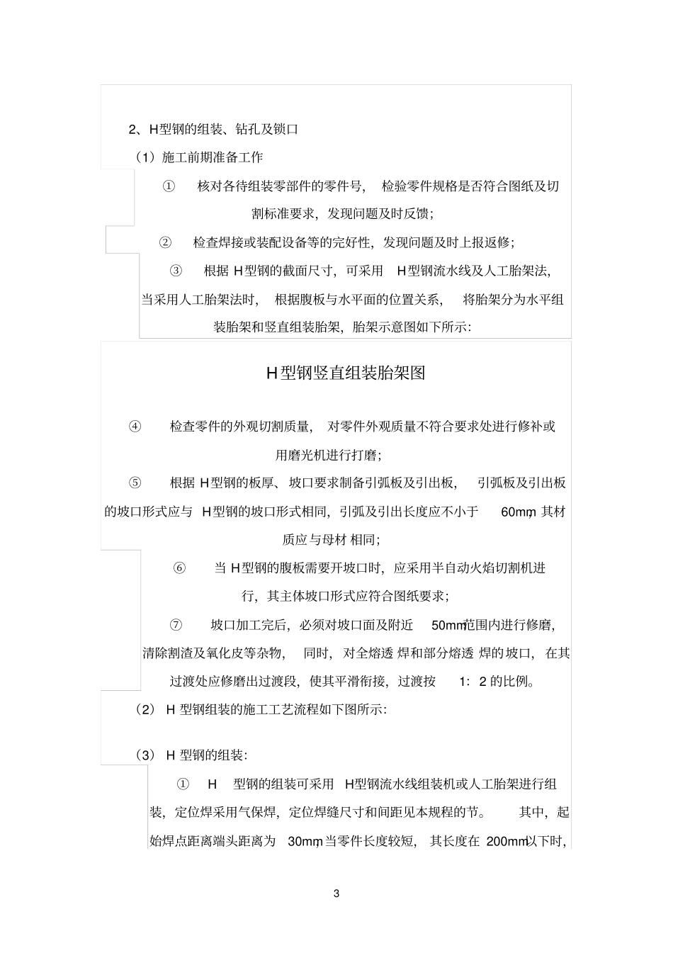 焊接H型钢组装_第3页