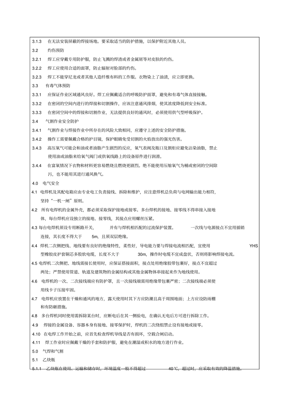 焊接与切割作业管理规定_第2页