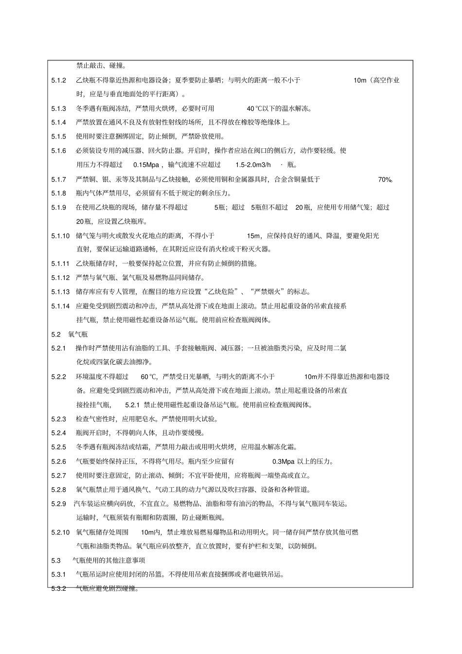 焊接与切割作业管理规定_第3页