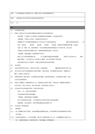 焊接与切割作业管理规定