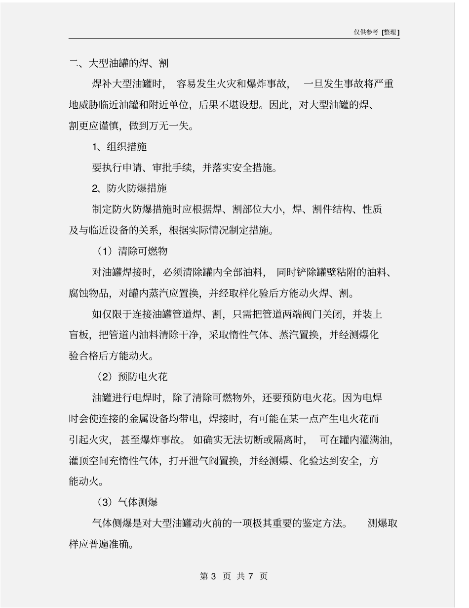 焊接与切割作业的火灾危险性及预防措施_第3页