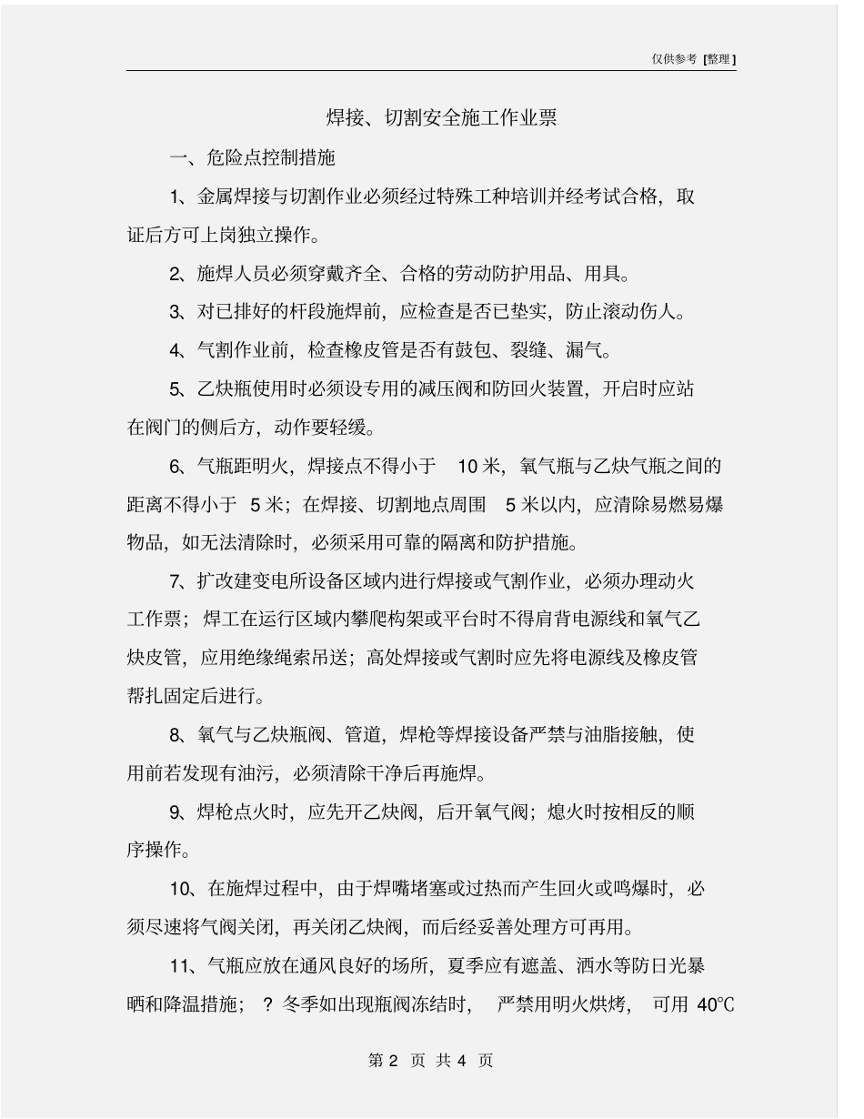 焊接、切割安全施工作业票_第2页