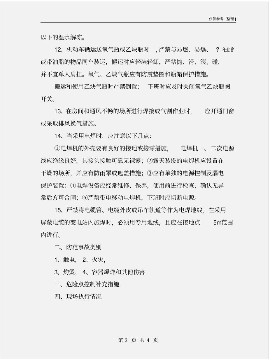 焊接、切割安全施工作业票_第3页