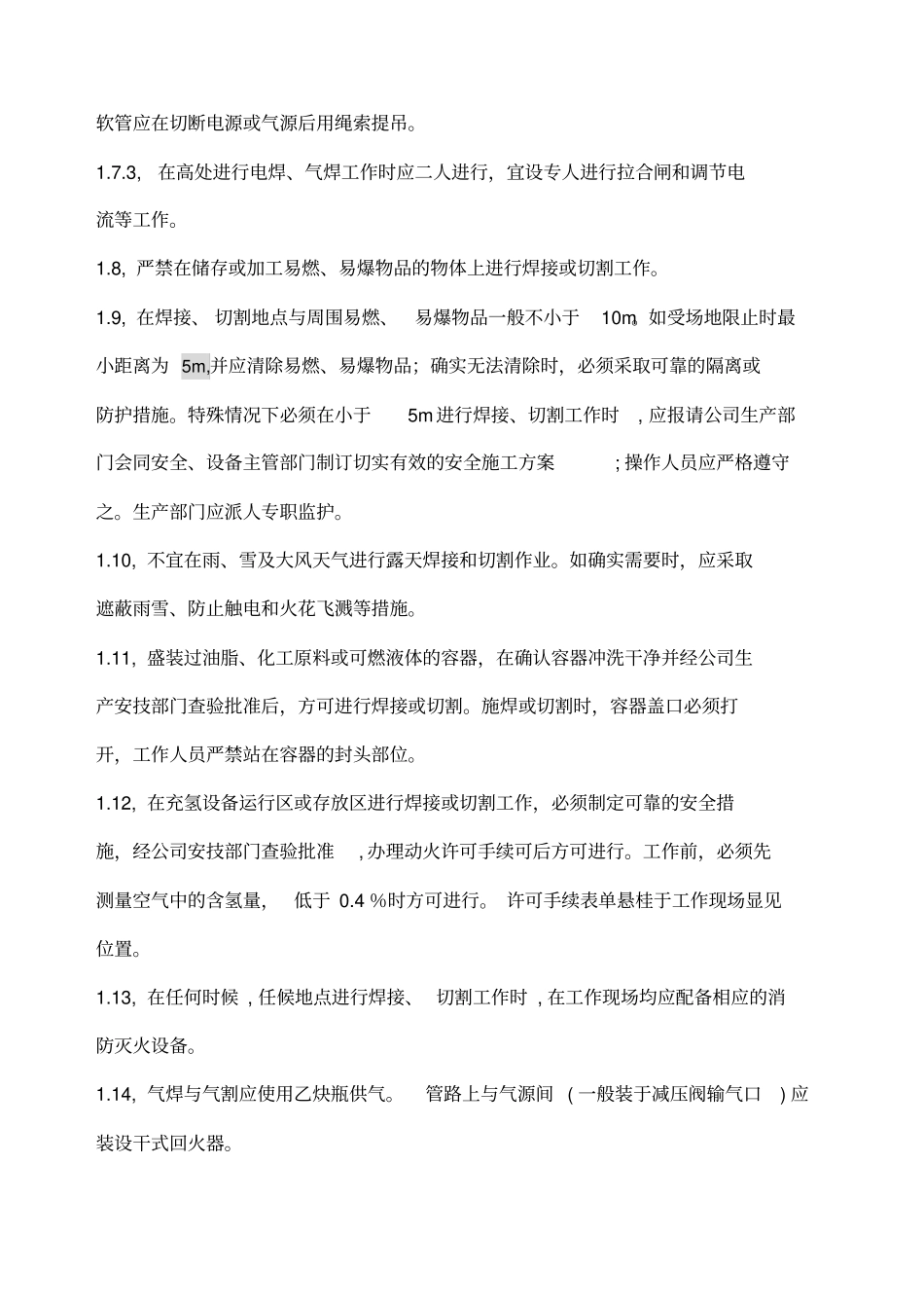 焊接与切割安全操作规程_第2页