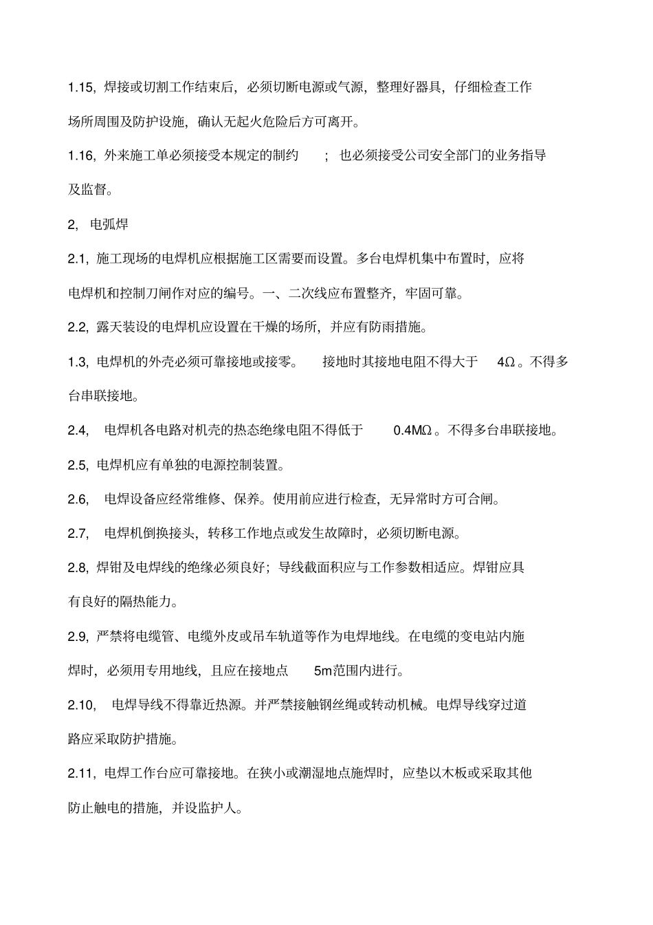 焊接与切割安全操作规程_第3页