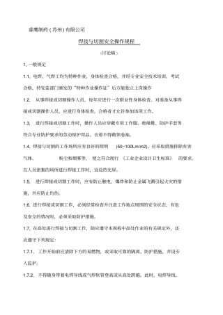 焊接与切割安全操作规程