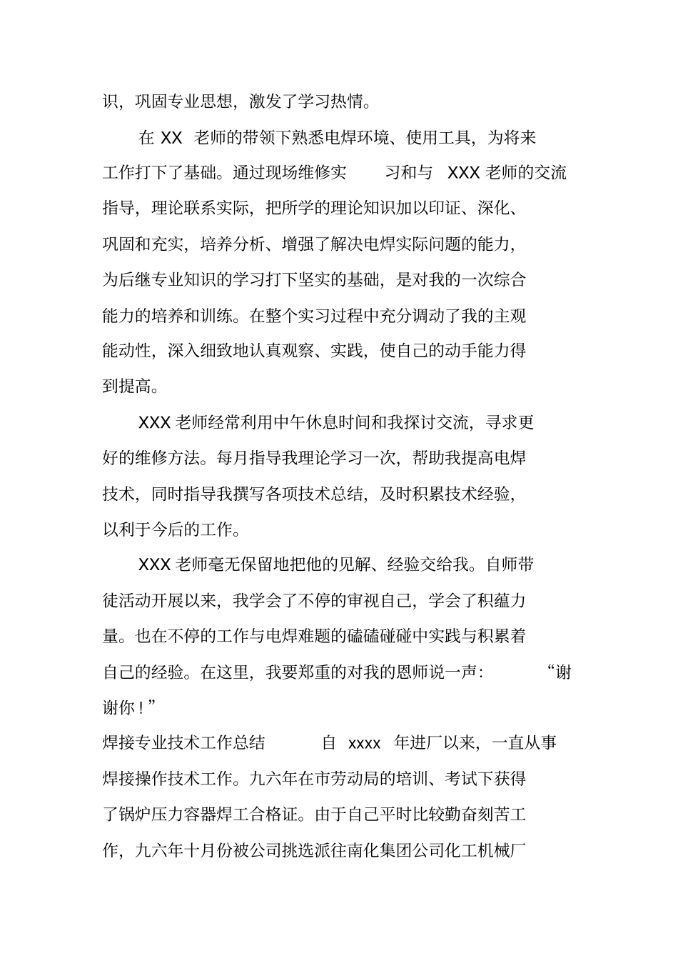 焊接专业技术工作总结_第2页