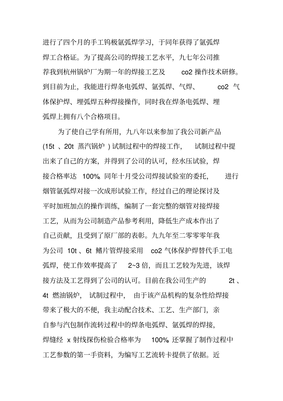 焊接专业技术工作总结_第3页