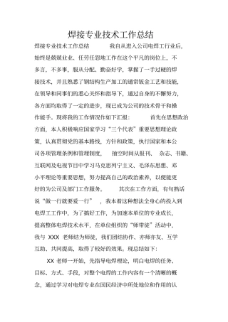 焊接专业技术工作总结