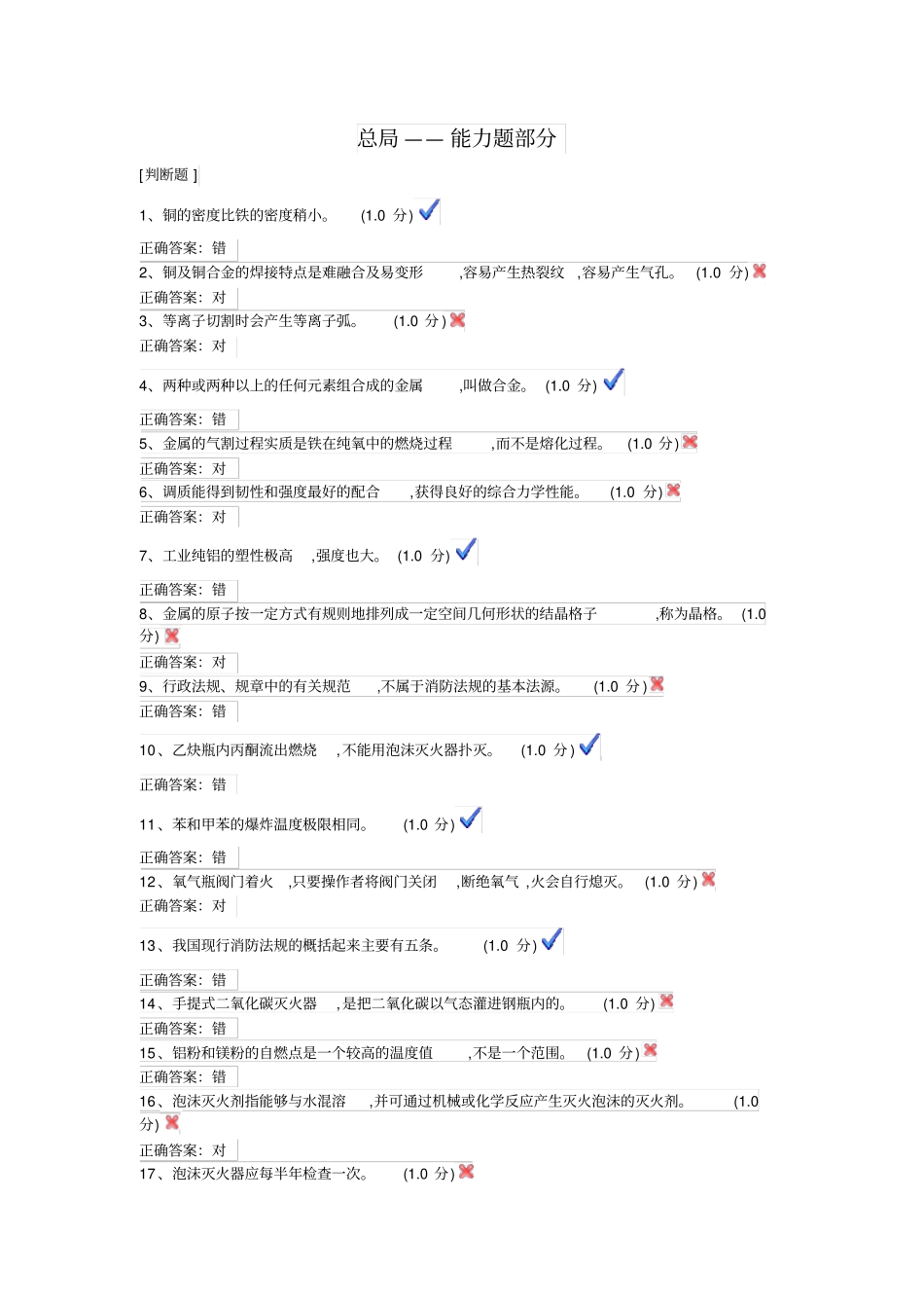 焊接与热切割作业3资料_第1页