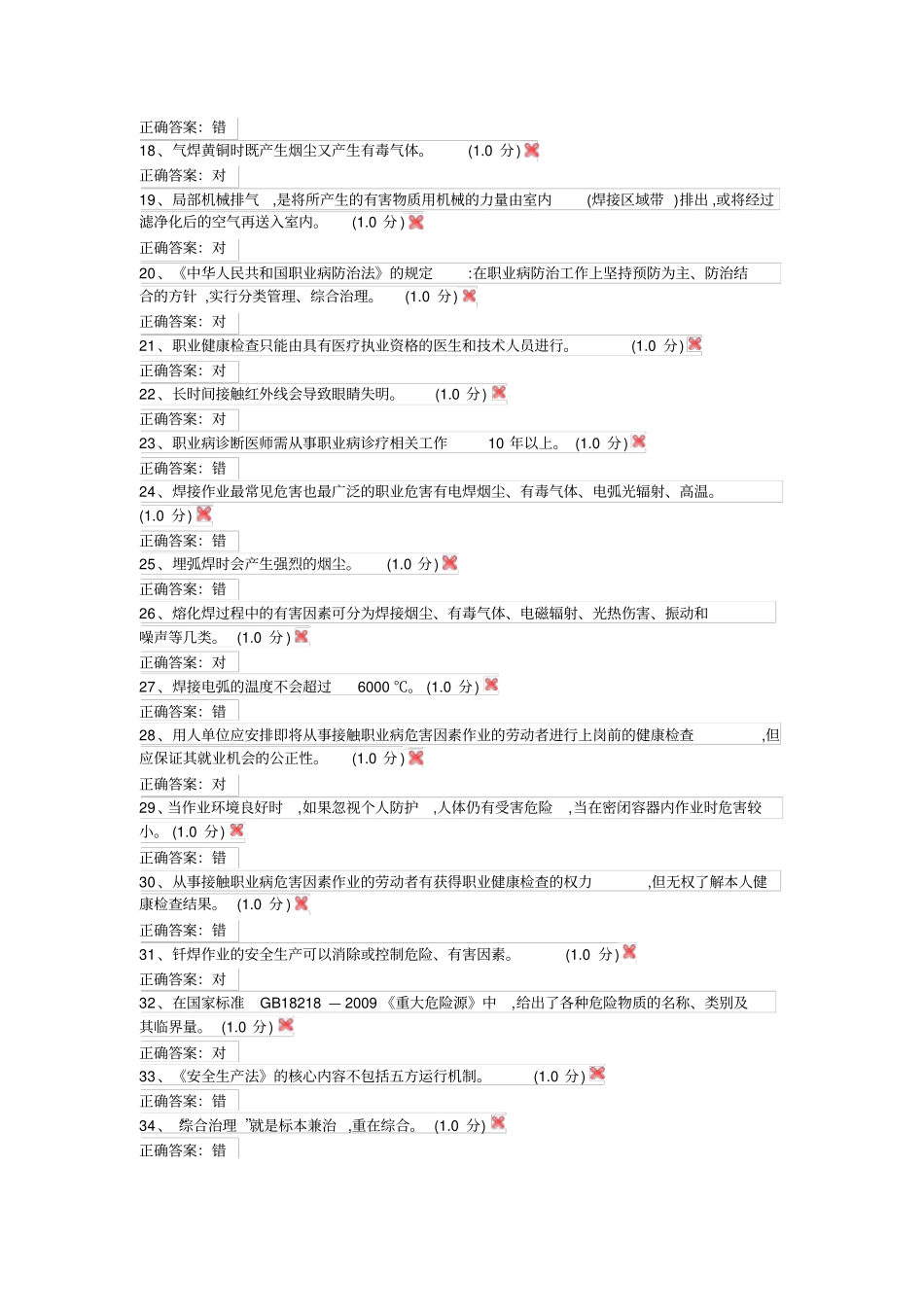 焊接与热切割作业3资料_第2页