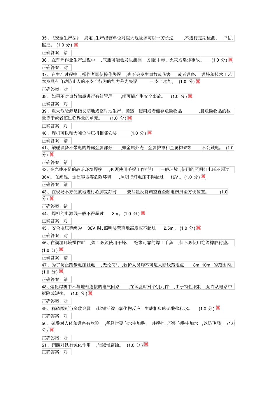 焊接与热切割作业3资料_第3页