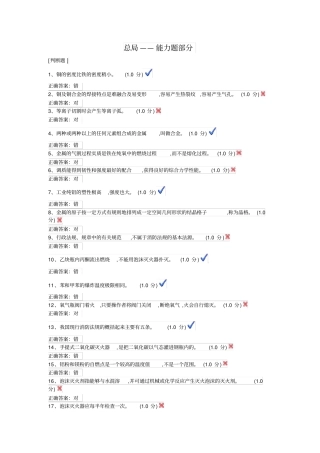 焊接与热切割作业3资料
