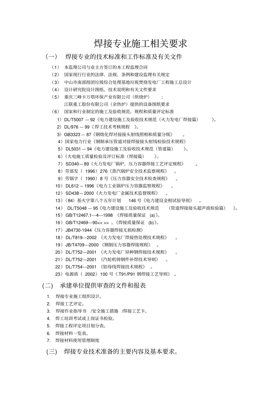 焊接专业施工相关要求_第1页