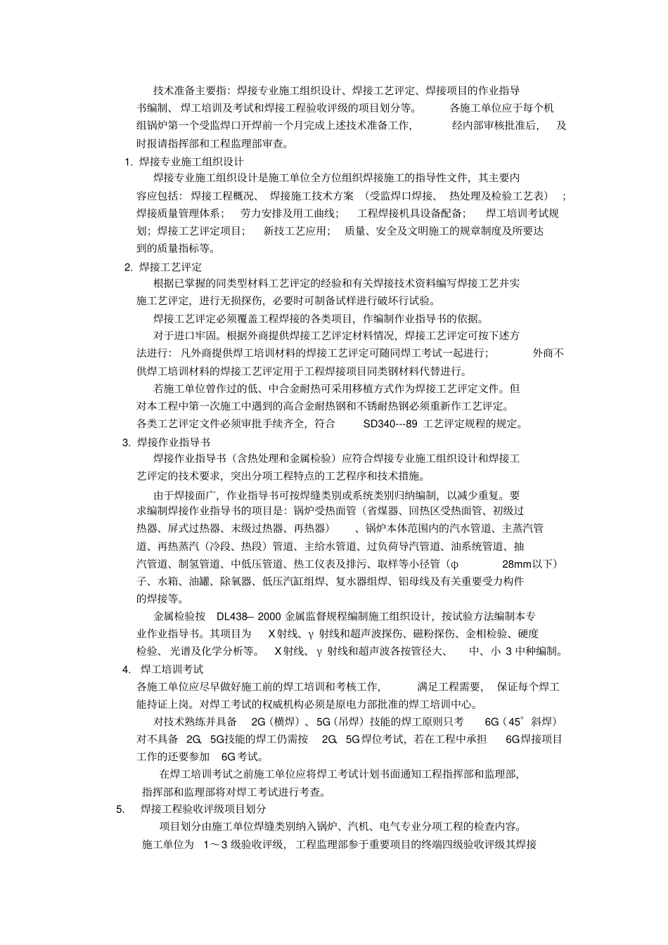 焊接专业施工相关要求_第2页