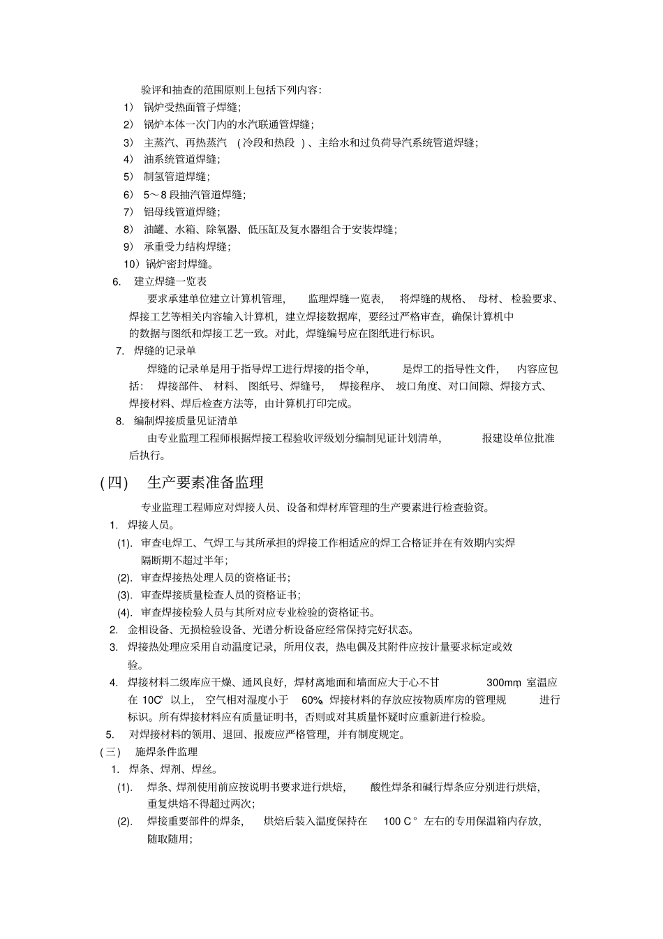 焊接专业施工相关要求_第3页