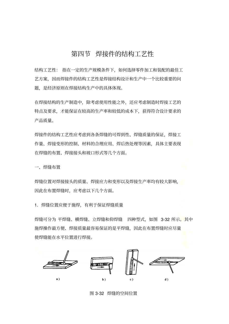焊接件的结构工艺性_第3页