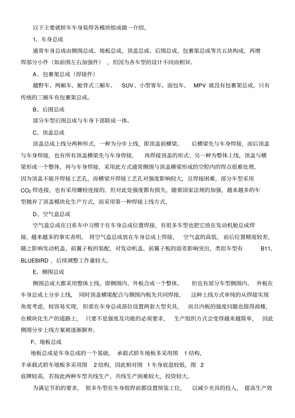 焊接与汽车车身结构分析_第2页