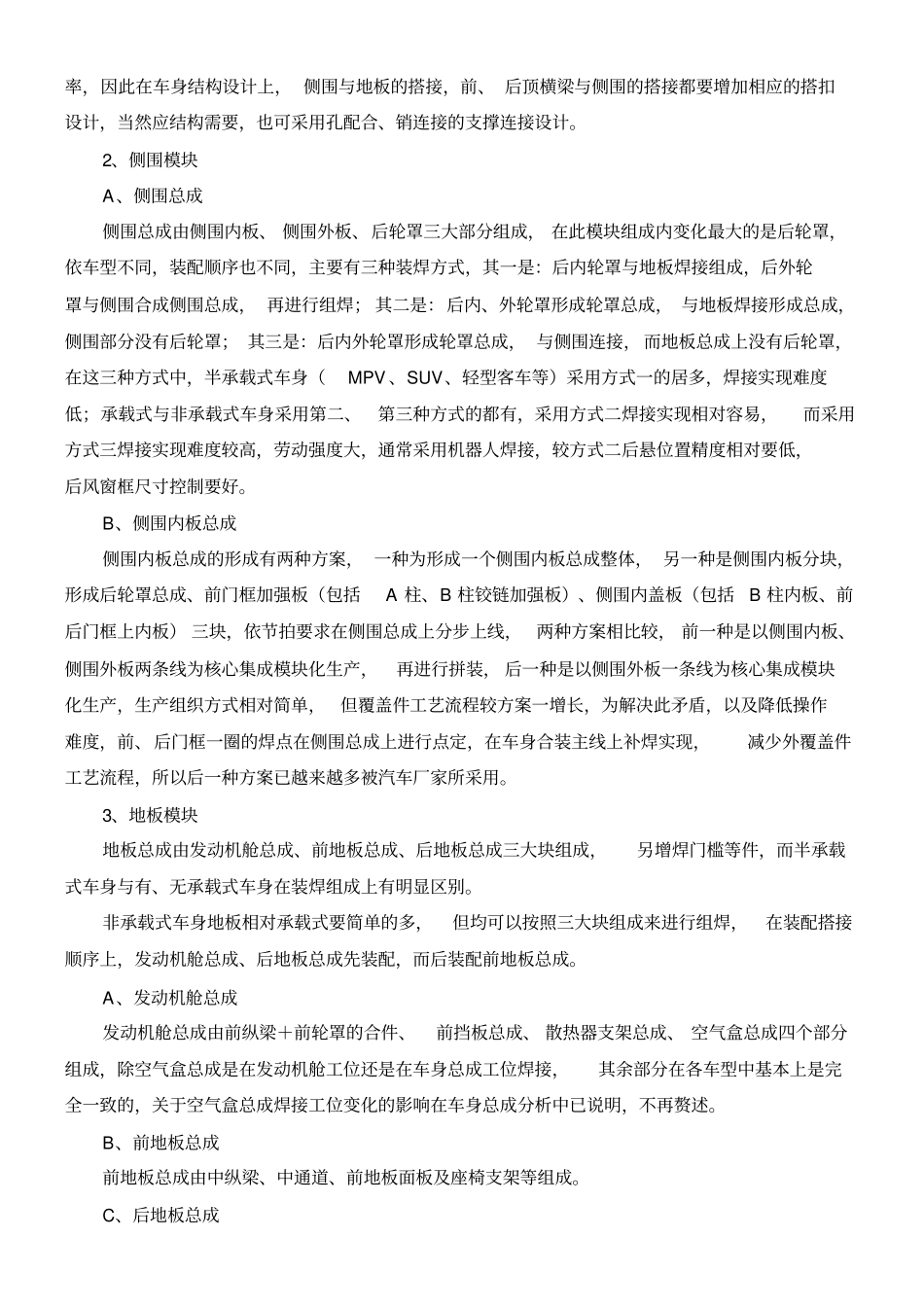 焊接与汽车车身结构分析_第3页