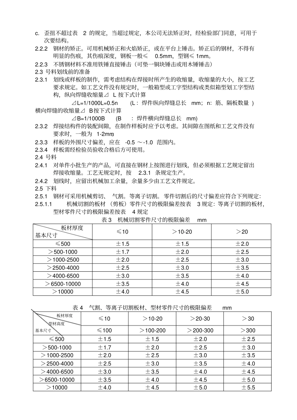 焊接件通用技术条件资料_第2页