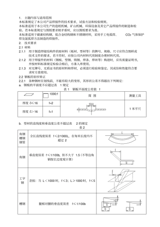 焊接件通用技术条件资料