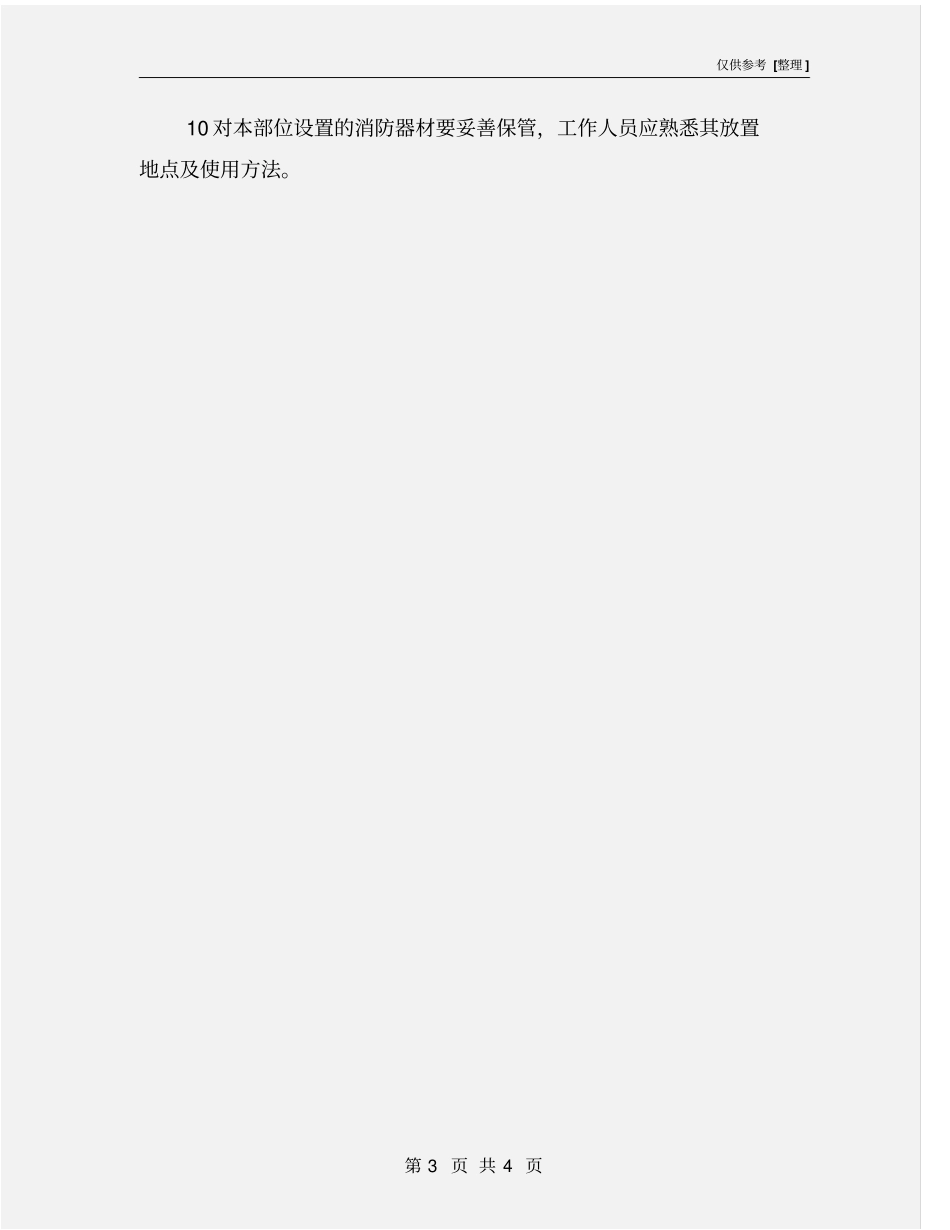 焊接作业场所消防管理规定_第3页