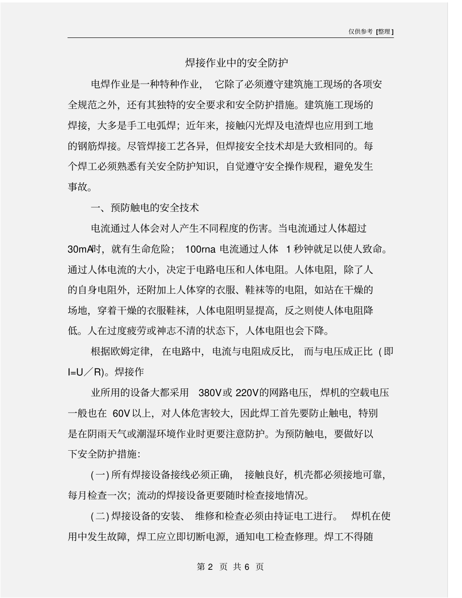 焊接作业中的安全防护_第2页