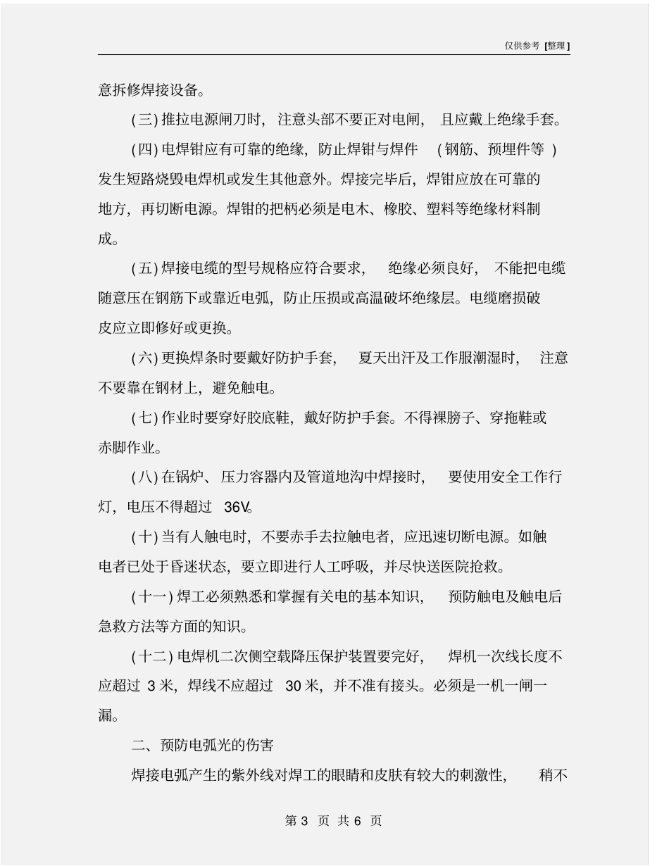 焊接作业中的安全防护_第3页