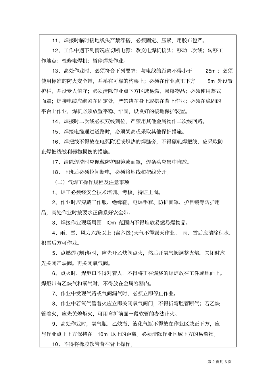 焊接作业安全技术交底_第2页